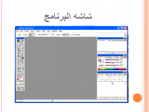 دورة تدريبية بعنوان: (الفوتوشوب في تصميم الأزياء)